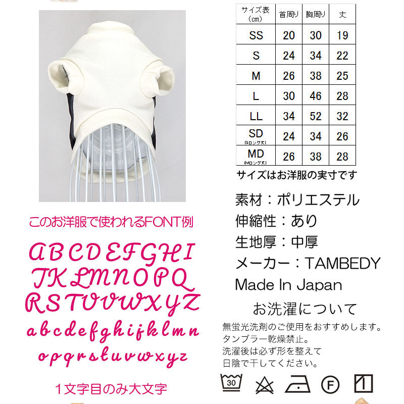 【犬服 犬 服 犬の服 名入れ 秋服 冬服用】愛犬のお名前入り フォーエバー【ドッグウェア エンブレム おしゃれ ペット ダックス トイプードル チワワ タムベディきれい】(S/3/RI/H/)
