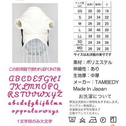 【犬服 犬 服 犬の服 名入れ 秋服 冬服用】愛犬のお名前入り フォーエバー【ドッグウェア エンブレム おしゃれ ペット ダックス トイプードル チワワ タムベディきれい】(S/3/RI/H/)