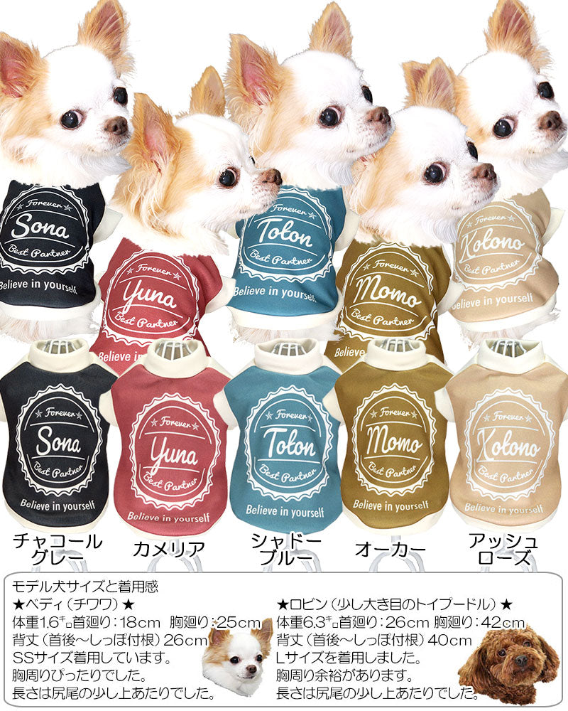 【犬服 犬 服 犬の服 名入れ 秋服 冬服用】愛犬のお名前入り フォーエバー【ドッグウェア エンブレム おしゃれ ペット ダックス トイプードル チワワ タムベディきれい】(S/3/RI/H/)