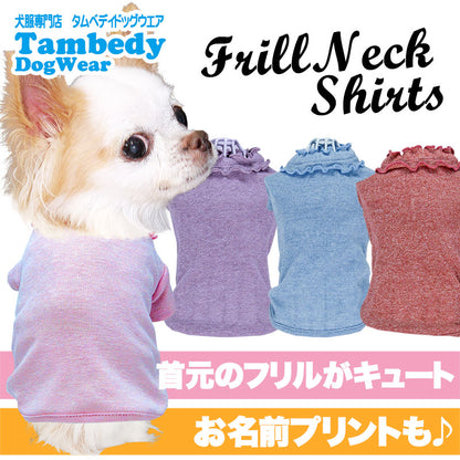 【犬服 犬 服 犬の服 春夏服】フリルネックシャツ【人気ナンバーワン 杢ドッグ ペット ウェア アウトレット ダックス トイプードル チワワ タムベディ かわいい パピヨン】