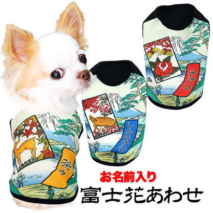 【犬服 犬 服 犬の服 春服 夏服用】愛犬のお名前入り 富士花合わせ【富士山 花札 猪鹿蝶 和柄 日本製 ドッグ ペット ウェア ダックス トイプードル チワワ タムベディ 和風 ポメラニアン】(S/3/N/H/)