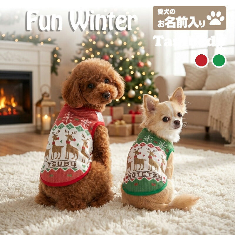 【犬服 犬 服 犬の服 秋服 冬服用】愛犬のお名前入り ファンウィンターシャツ【トナカイ クリスマス 雪の結晶 日本製ドッグ ペット ウェア ダックス トイプードル チワワ タムベディ かわいい シーズー】(S/3/N/H/)