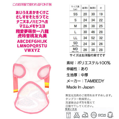 【犬服 犬 服 秋冬 犬の服 名入れ】愛犬のお名前入り ふりかけワンコ シャツ【ドッグウェア フリカケ パロディ チワワ ダックス トイプードル おもしろい ポメラニアン タムベディ】(S/3/N/H/)