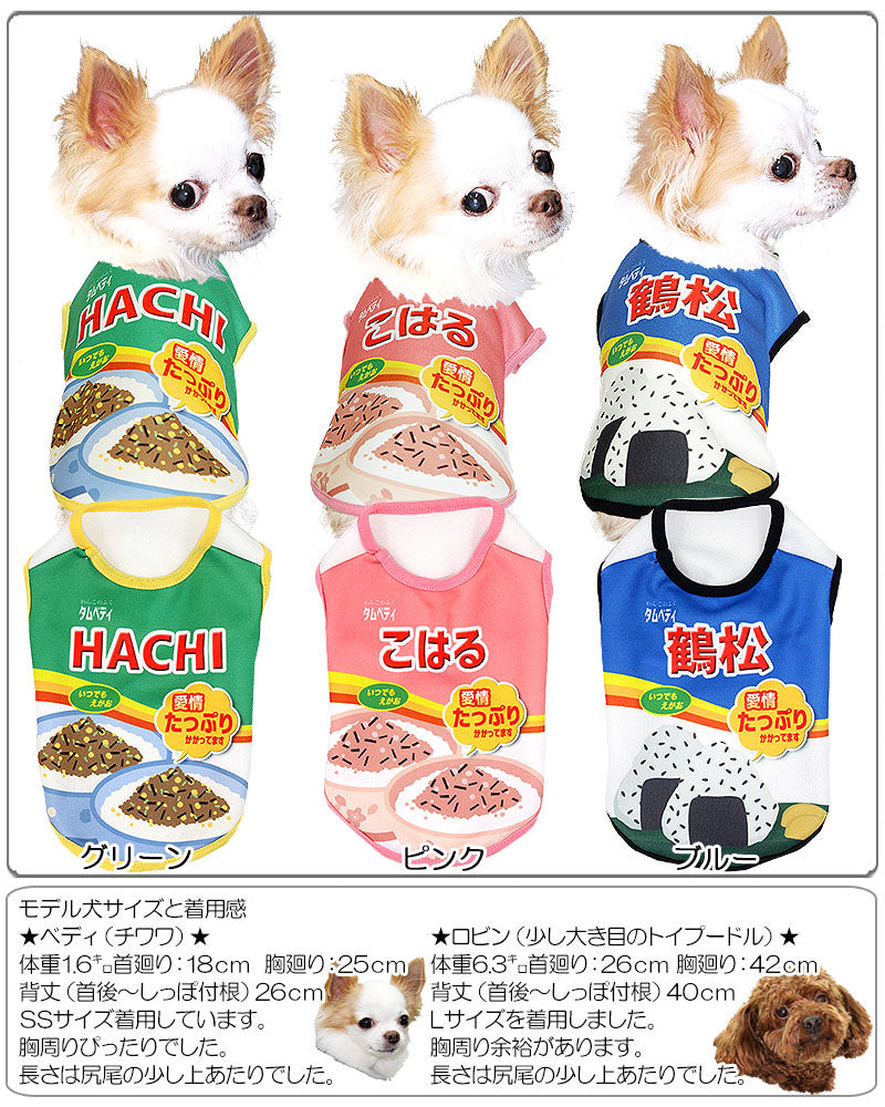 【犬服 犬 服 秋冬 犬の服 名入れ】愛犬のお名前入り ふりかけワンコ シャツ【ドッグウェア フリカケ パロディ チワワ ダックス トイプードル おもしろい ポメラニアン タムベディ】(S/3/N/H/)