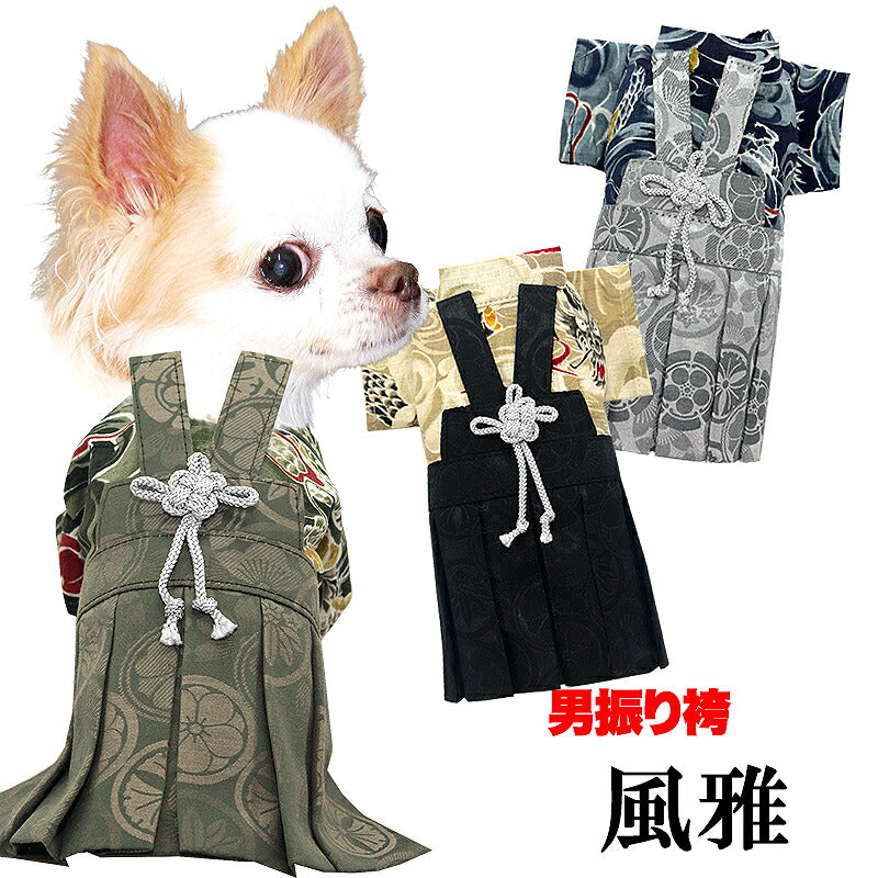 【着物 犬 服 犬の服 秋服 冬服用】男振り袴 風雅(ふうが)《名入れ可能》【日本製 和柄 お正月 初詣 七五三 はかまドッグ ペット ウェア ダックス トイプードル チワワ タムベディ 男らしい ポメラニアン】