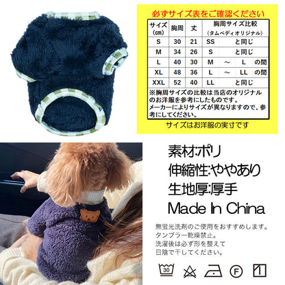【犬服 犬 服 犬の服 秋冬服用】ふわふわファーベアワッペンシャツ【ドッグウェア ボア マイヤーフリース 寒さ対策 ペット ダックス トイプードル チワワ タムベディ ポメラニアン】[CN]