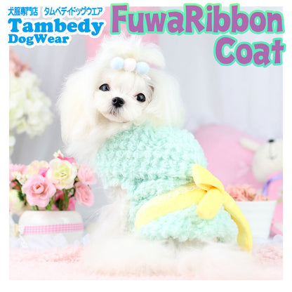 【犬服 犬 服 秋冬 犬の服】フワリボンコート アウター【ドッグウェア ペット アウトレット フリース マイヤー ボア ダックス トイプードル チワワ 服 タムベディ かわいい ヨーキー】[CN]