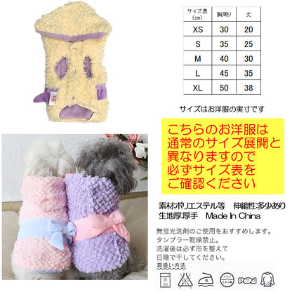 【犬服 犬 服 秋冬 犬の服】フワリボンコート アウター【ドッグウェア ペット アウトレット フリース マイヤー ボア ダックス トイプードル チワワ 服 タムベディ かわいい ヨーキー】[CN]