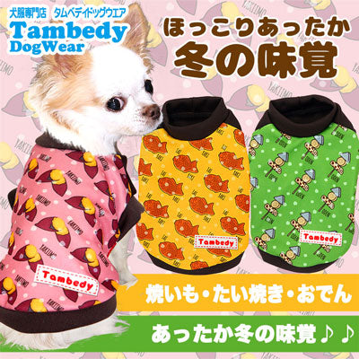 【犬服 犬 服 秋冬 犬の服】ほっこりあったか冬の味覚 (3D)【ドッグウェア ペット おでん たい焼き おでん チワワ ダックス トイプードル おもしろ マルチーズ タムベディ】