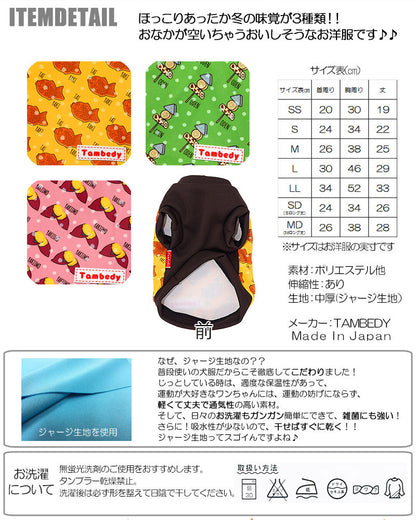 【犬服 犬 服 秋冬 犬の服】ほっこりあったか冬の味覚 (3D)【ドッグウェア ペット おでん たい焼き おでん チワワ ダックス トイプードル おもしろ マルチーズ タムベディ】