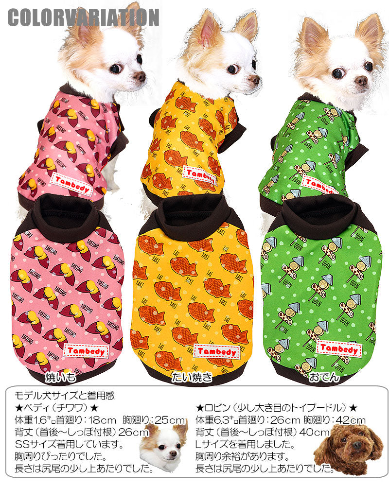 【犬服 犬 服 秋冬 犬の服】ほっこりあったか冬の味覚 (3D)【ドッグウェア ペット おでん たい焼き おでん チワワ ダックス トイプードル おもしろ マルチーズ タムベディ】