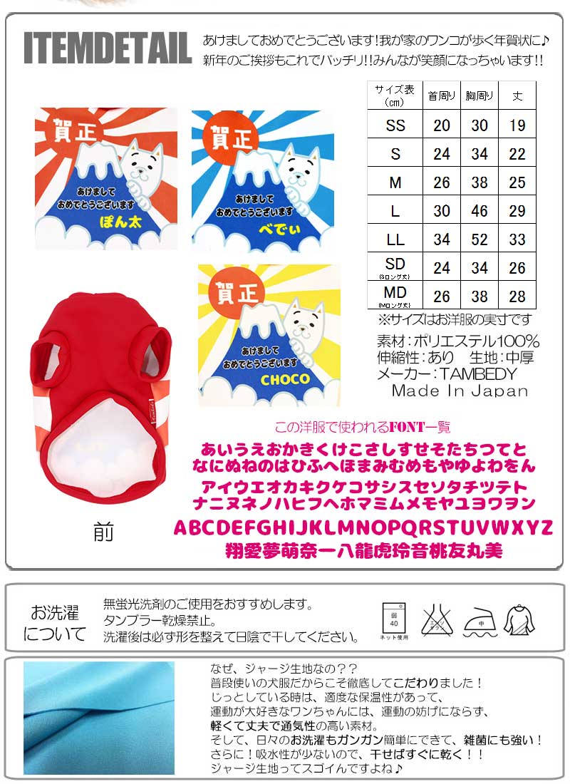 【犬服 犬 服 秋冬 犬の服 名入れ】愛犬のお名前入り 賀正わんこ 【ドッグウェア 年賀状 新年 祝 お正月 チワワ ダックス トイプードル おもしろい 富士山 マルチーズ タムベディ】(S/3/RI/H/)