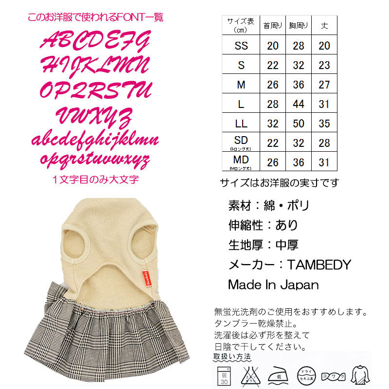 【犬服 犬 服 犬の服 名入れ】愛犬のお名前入り グレンチェックリボンワンピース【ドッグウェア ペット 女の子 トイプードル チワワ ダックス キュート ポメラニアン タムベディ】[GI](L/)