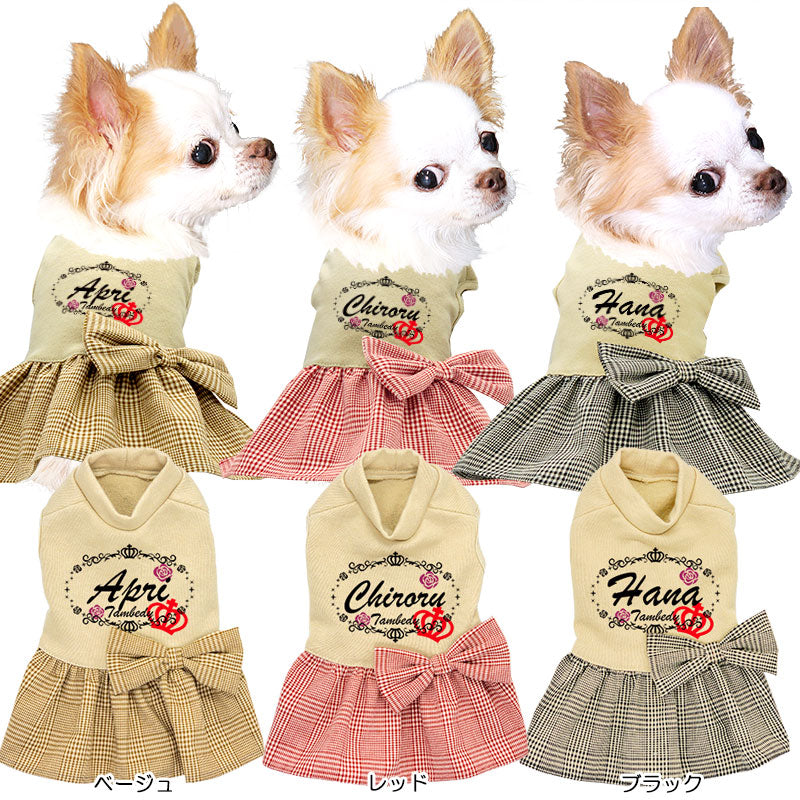 【犬服 犬 服 犬の服 名入れ】愛犬のお名前入り グレンチェックリボンワンピース【ドッグウェア ペット 女の子 トイプードル チワワ ダックス キュート ポメラニアン タムベディ】[GI](L/)