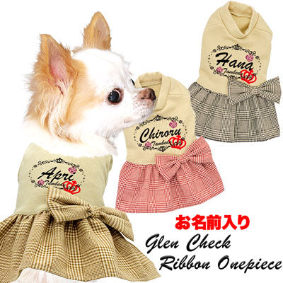 【犬服 犬 服 犬の服 名入れ】愛犬のお名前入り グレンチェックリボンワンピース【ドッグウェア ペット 女の子 トイプードル チワワ ダックス キュート ポメラニアン タムベディ】[GI](L/)