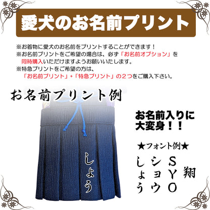 【犬服 着物 犬 服 犬の服 秋服 冬服用】男振り袴 玄武(げんぶ)《名入れ可能》【日本製 和柄 お正月 初詣 七五三 はかまドッグ ペット ウェア ダックス トイプードル チワワ タムベディ 渋い 豆柴 セール】