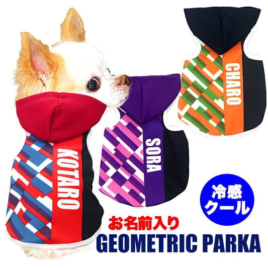 【犬服 犬 服 犬の服 名入れ 春服 夏服用】愛犬のお名前入り接触冷感素材クール ジオメトリックパーカー 【幾何学模様 スポーティ 接触接触冷感素材 ドッグ ペット ウェア ダックス トイプードル チワワ タムベディ ポメ】(S/B/T/H)