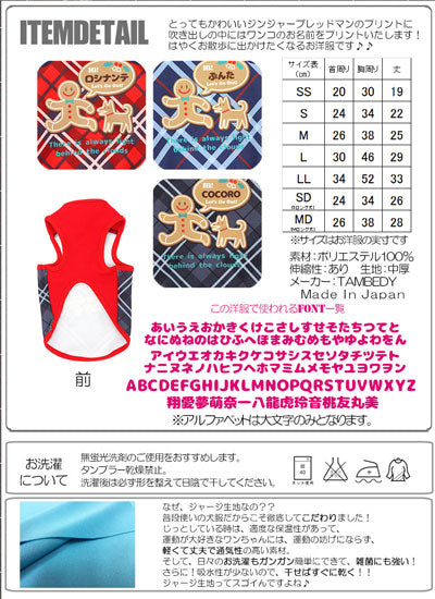 【犬服 犬 服 秋冬 犬の服 名入れ】愛犬のお名前入り ジンジャーブレッドマン【ドッグウェア クリスマス アーガイル チェック チワワ ダックス トイプードル おしゃれ ポメラニアン タムベディ】(S/3/N/H/)