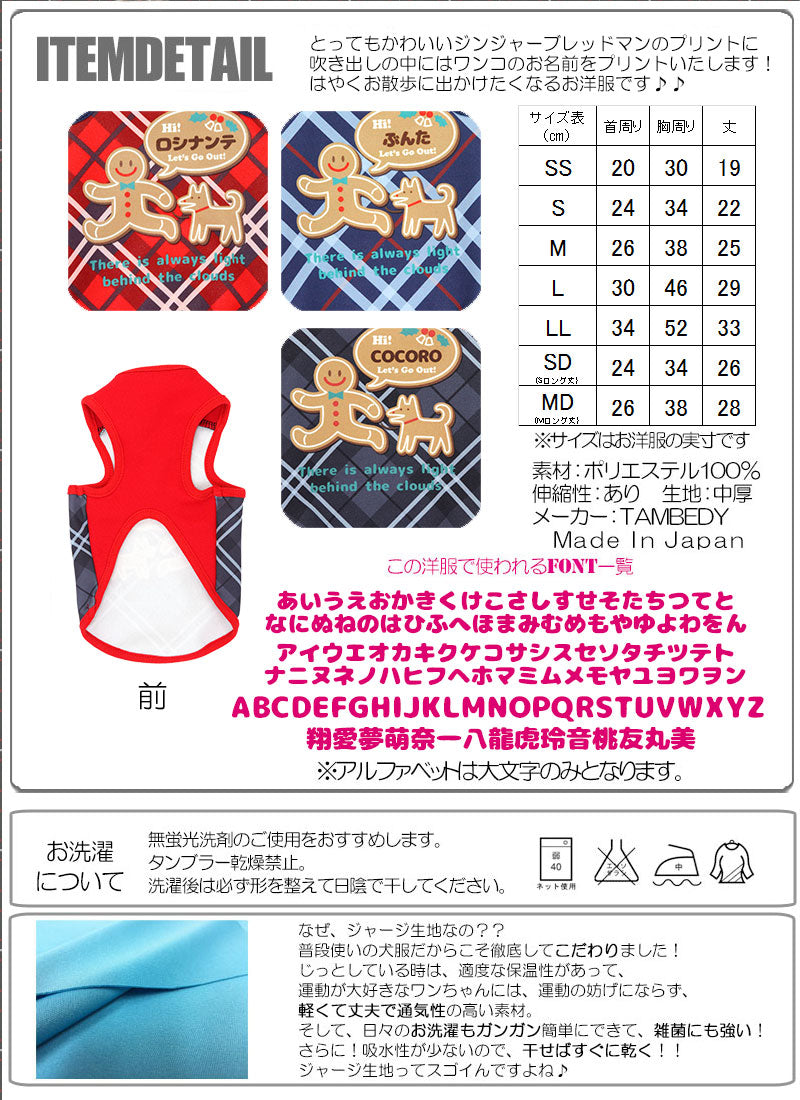 【犬服 犬 服 秋冬 犬の服 名入れ】愛犬のお名前入り ジンジャーブレッドマン【ドッグウェア クリスマス アーガイル チェック チワワ ダックス トイプードル おしゃれ ポメラニアン タムベディ】(S/3/N/H/)