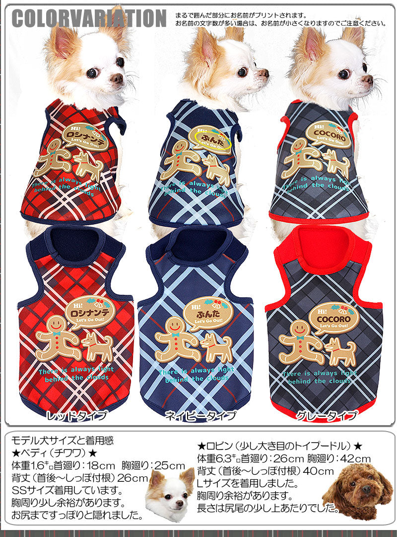【犬服 犬 服 秋冬 犬の服 名入れ】愛犬のお名前入り ジンジャーブレッドマン【ドッグウェア クリスマス アーガイル チェック チワワ ダックス トイプードル おしゃれ ポメラニアン タムベディ】(S/3/N/H/)