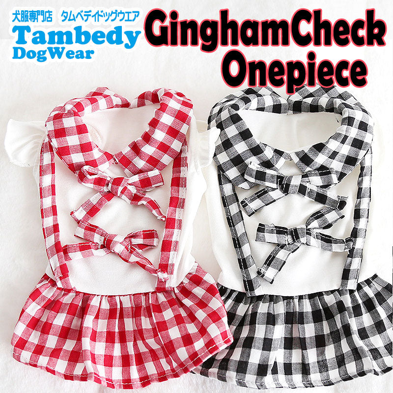 【犬 夏服 犬の服 春服用】ギンガムチェックワンピース【ドッグウェア ペット フリル リボン チェック アウトレット ダックス トイプードル チワワ 服 タムベディ キュート パグ】[GI][CN]