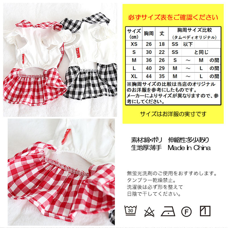【犬 夏服 犬の服 春服用】ギンガムチェックワンピース【ドッグウェア ペット フリル リボン チェック アウトレット ダックス トイプードル チワワ 服 タムベディ キュート パグ】[GI][CN]