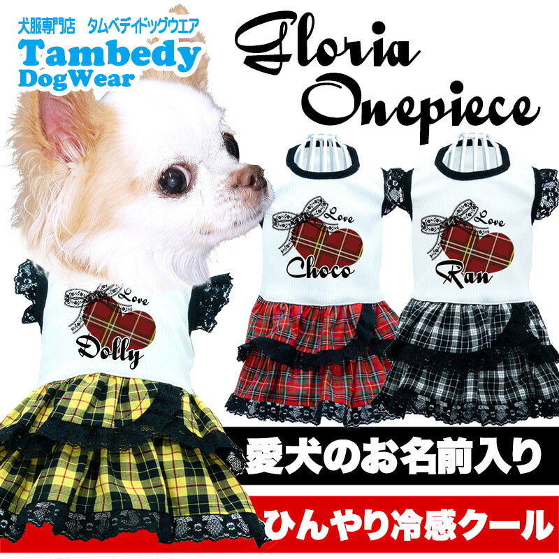 【犬 春夏服用 犬の服 名入れ】ひんやり 接触冷感素材 クール 愛犬のお名前入り グロリアワンピース【レース ハート リボン ペット ダックス トイプードル チワワ タムベディおしゃれ】[GI](H/)