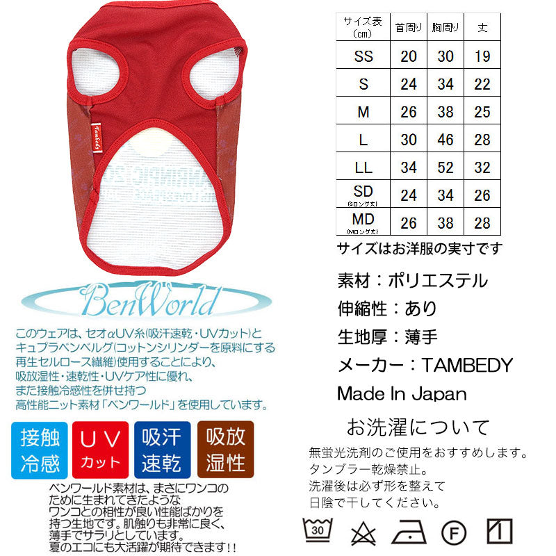 【犬服 犬 服 春服 夏服用】ひんやり 接触冷感素材 クール ゴールドメダルシャツ【ドッグウェア ペット 金メダル チワワ ダックス トイプードル おもしろい ポメラニアン 暑さ対策 タムベディ】