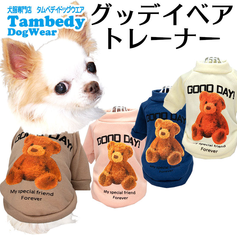 【犬服 犬 服 犬の服 名入れ 秋服 冬服用】グッデイベアトレーナー【ドッグウェア クマ プリント 裏起毛 ペット ダックス トイプードル チワワ タムベディおしゃれ ポメラニアン】[CN][GI]