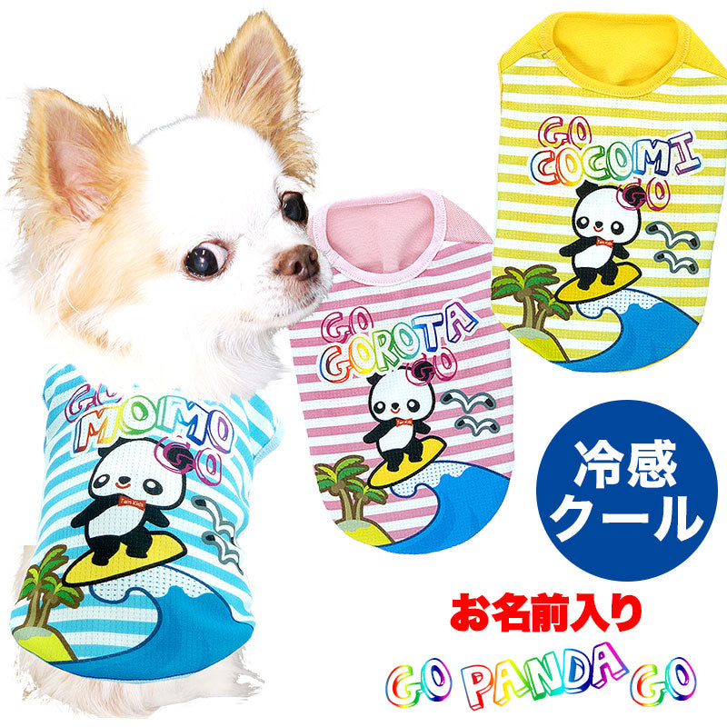 【犬 夏服用 犬の服 名入れ 春服】ひんやり 接触冷感素材 クール 愛犬のお名前入りゴーパンダゴーシャツ【ドッグウェア トイプードル チワワ かわいい パグ 暑さ対策 熱中症対策 タムベディ】(S/B/N/H/)