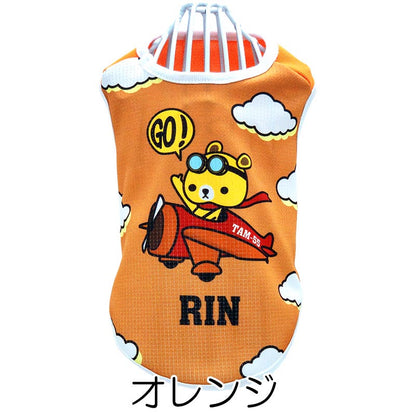 【犬服 犬 服 犬の服 名入れ 夏服 春夏服用】愛犬のお名前入り 接触冷感素材クール ゴープレーン シャツ【接触接触冷感素材 ベア ドッグ ペット ウェア ダックス トイプードル チワワ タムベディ シーズー】(S/B/N/H/)