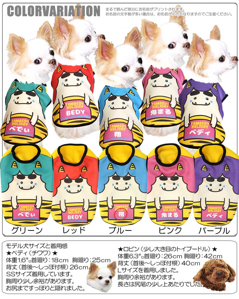 【犬服 犬 服 犬の服 秋服 冬服用 名入れ】愛犬のお名前入り ゴロピカ5 【ドッグウェア 鬼 節分 豆まき 雷 カミナリ チワワ ダックス トイプードル おもしろい マルチーズ タムベディ】(S/3/N/H/)