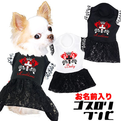 【犬服 犬 服 秋冬 犬の服 名入れ】愛犬のお名前入り ゴスロリ ワンピース【ドッグウェア レース 十字架 クロス 女の子 ダックス トイプードル チワワ おしゃれ コーギー タムベディ】(L/)[GI]