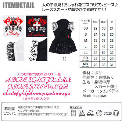 【犬服 犬 服 秋冬 犬の服 名入れ】愛犬のお名前入り ゴスロリ ワンピース【ドッグウェア レース 十字架 クロス 女の子 ダックス トイプードル チワワ おしゃれ コーギー タムベディ】(L/)[GI]