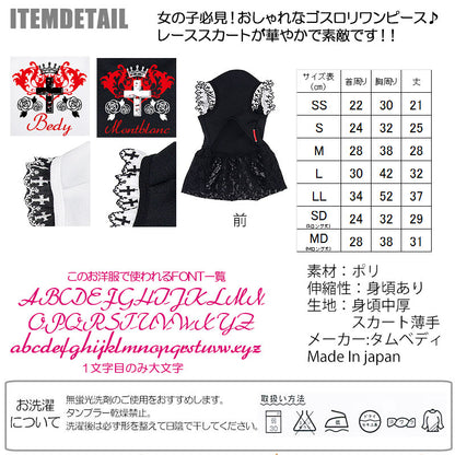 【犬服 犬 服 秋冬 犬の服 名入れ】愛犬のお名前入り ゴスロリ ワンピース【ドッグウェア レース 十字架 クロス 女の子 ダックス トイプードル チワワ おしゃれ コーギー タムベディ】(L/)[GI]