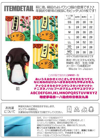 【犬服 犬 服 秋冬 犬の服 名入れ】愛犬のお名前入り 萩に猪 【ドッグウェア 花札 干支 トイプードル チワワ ダックス おもしろ コーギー タムベディ】(S/3/RI/H/)