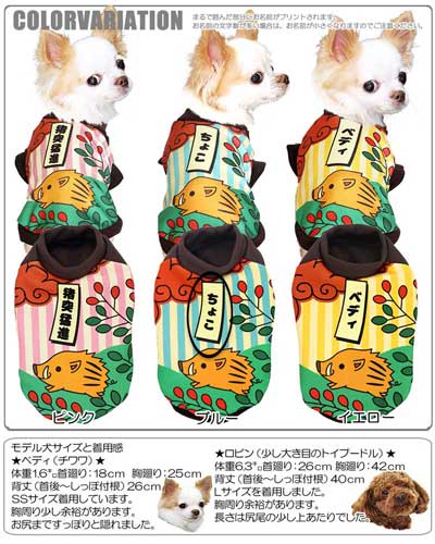 【犬服 犬 服 秋冬 犬の服 名入れ】愛犬のお名前入り 萩に猪 【ドッグウェア 花札 干支 トイプードル チワワ ダックス おもしろ コーギー タムベディ】(S/3/RI/H/)
