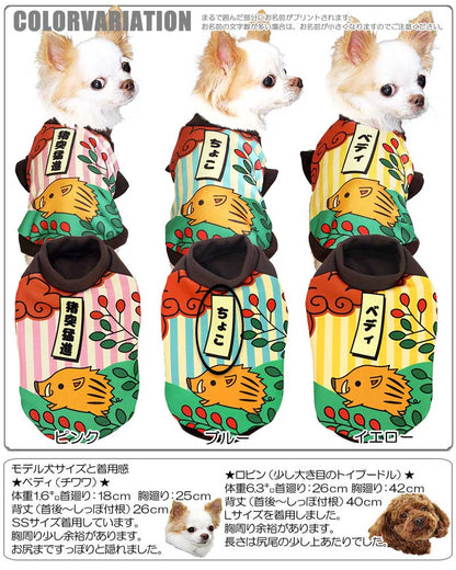 【犬服 犬 服 秋冬 犬の服 名入れ】愛犬のお名前入り 萩に猪 【ドッグウェア 花札 干支 トイプードル チワワ ダックス おもしろ コーギー タムベディ】(S/3/RI/H/)