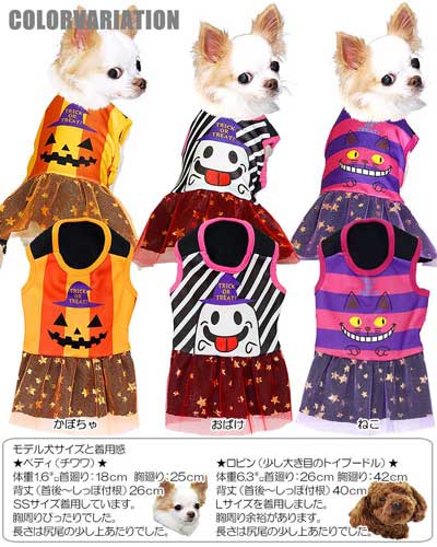 【犬服 犬 服 犬の服 ハロウィン 秋服 冬服用】ハロウィンヒーローズ ワンピース (3D)【ドッグウェア パンプキン かぼちゃ ダックス トイプードル チワワ おもしろ タムベディ】[GI]