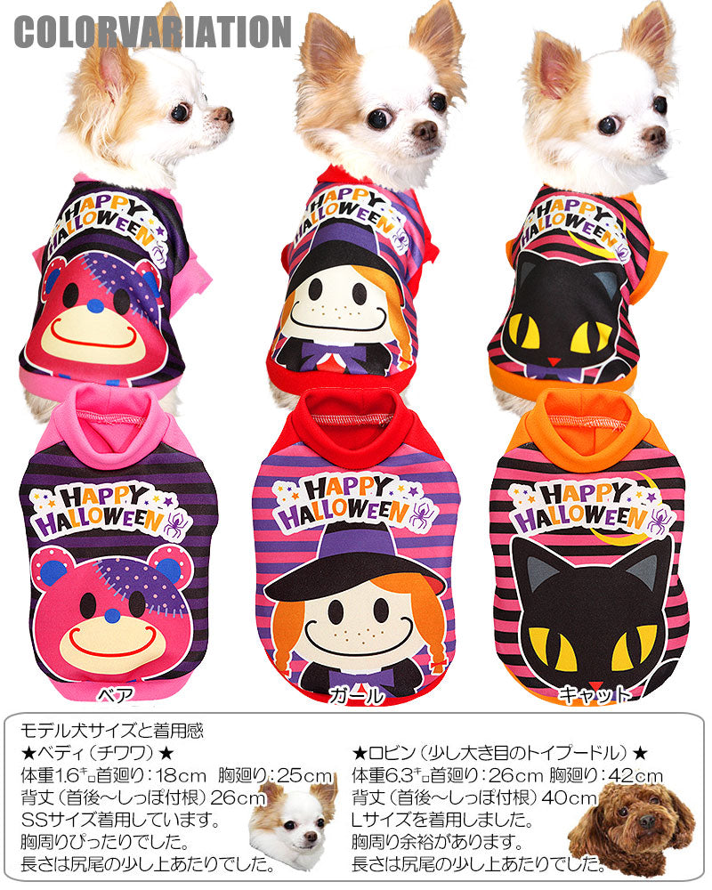 【犬服 犬 服 犬の服 ハロウィン 秋服 冬服用】ハロウィンラブリーガール (3D)【ドッグウェア パンプキン ネコ 魔女 魔法使い 女の子 くま ベア ダックス トイプードル チワワ おもしろ タムベディ】