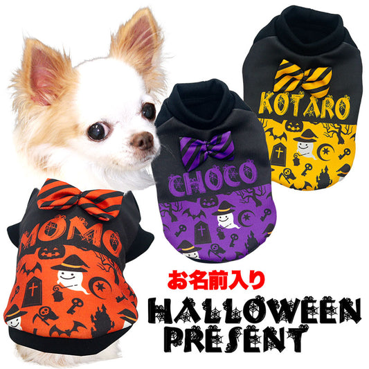 【犬服 犬 服 犬の服 秋服 冬服用】愛犬のお名前入り ハロウィンプレゼント【かぼちゃ オバケ 蝶ネクタイ リボン 日本製 ドッグ ペット ウェア ダックス トイプードル チワワ タムベディおしゃれ パグ 】(S/3/RI/H)