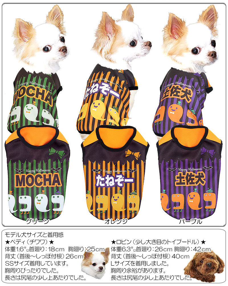 【犬服 犬 服 犬の服 名入れ ハロウィン 秋服 冬服用】愛犬のお名前入り ハロウィンパレード シャツ【ドッグウェア コスプレ ダックス トイプードル チワワ おもしろ 柴犬 タムベディ】(S/3/N/H/)