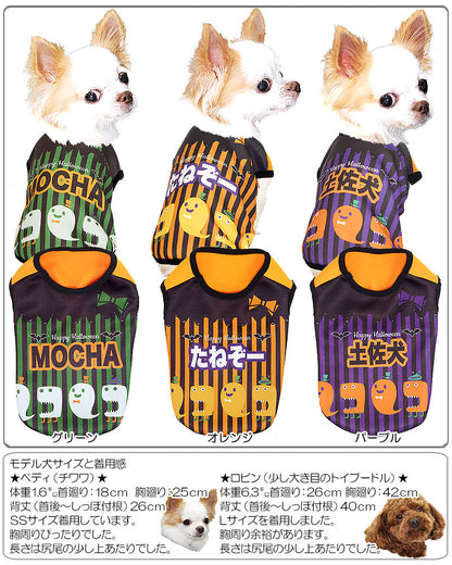 【犬服 犬 服 犬の服 名入れ ハロウィン 秋服 冬服用】愛犬のお名前入り ハロウィンパレード シャツ【ドッグウェア コスプレ ダックス トイプードル チワワ おもしろ 柴犬 タムベディ】(S/3/N/H/)