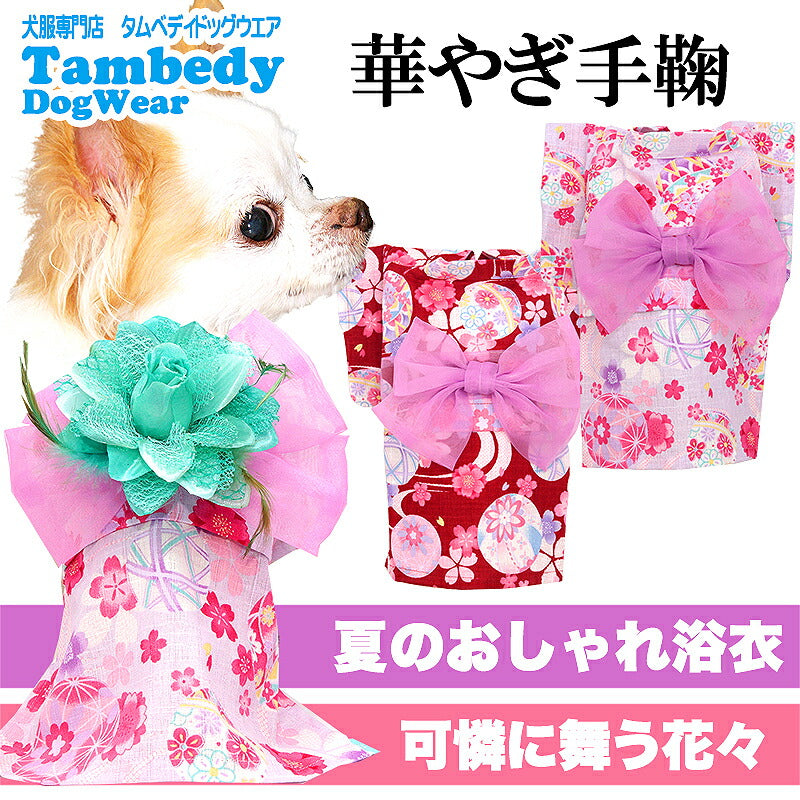 【犬服 犬 服 犬の服　春服 夏服用】華やぎてまり浴衣 ゆかた 《名入れ可能》《コサージュ別売》【日本製　夏 祭り 和服 花火大会 七五三 ドッグ ペット ウェア ダックス トイプードル チワワ タムベディ 美しい シーズー】