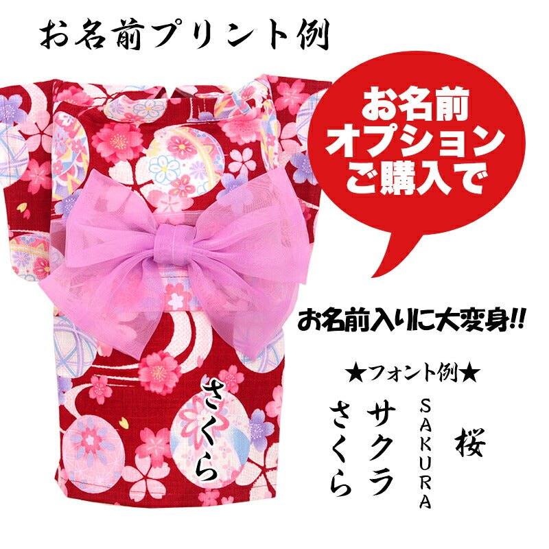 【犬服 犬 服 犬の服　春服 夏服用】華やぎてまり浴衣 ゆかた 《名入れ可能》《コサージュ別売》【日本製　夏 祭り 和服 花火大会 七五三 ドッグ ペット ウェア ダックス トイプードル チワワ タムベディ 美しい シーズー】