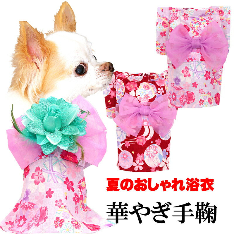 【犬服 犬 服 犬の服　春服 夏服用】華やぎてまり浴衣 ゆかた 《名入れ可能》《コサージュ別売》【日本製　夏 祭り 和服 花火大会 七五三 ドッグ ペット ウェア ダックス トイプードル チワワ タムベディ 美しい シーズー】
