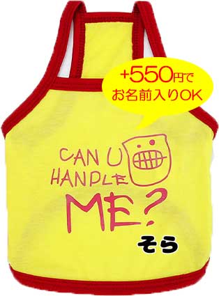 【犬 夏服 犬の服 春服用】《名入れ可能》ハンドルミーキャミ【ドッグウェア ペット アウトレット ダックス トイプードル チワワ 服 タムベディ かわいい マルチーズ】[CN]