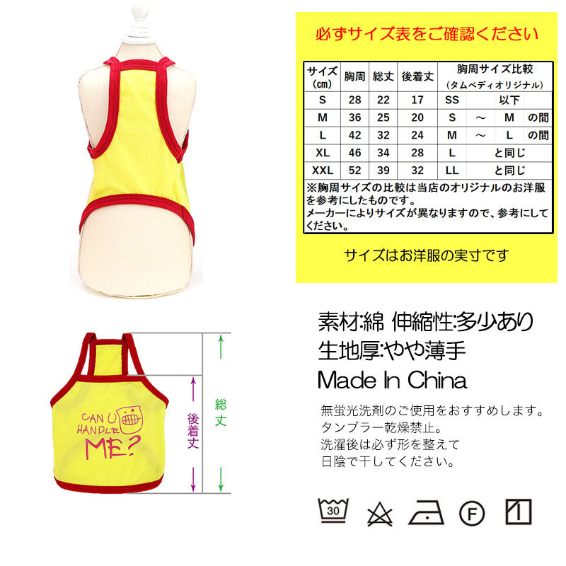 【犬 夏服 犬の服 春服用】《名入れ可能》ハンドルミーキャミ【ドッグウェア ペット アウトレット ダックス トイプードル チワワ 服 タムベディ かわいい マルチーズ】[CN]