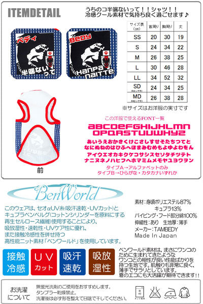 【犬 春夏服 犬の服 名入れ】ひんやり 接触冷感素材 クール 愛犬のお名前入り うちのコ半端ないって！ サッカーユニフォームタンクトップ【トイプードル チワワ ダックス 日本代表 タムベディ】(S/B/T/H/)