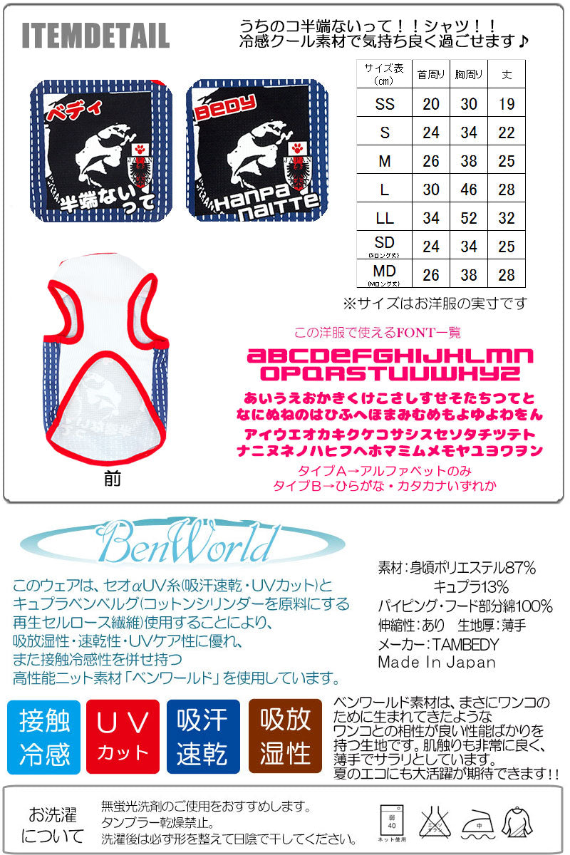 【犬 春夏服 犬の服 名入れ】ひんやり 接触冷感素材 クール 愛犬のお名前入り うちのコ半端ないって！ サッカーユニフォームタンクトップ【トイプードル チワワ ダックス 日本代表 タムベディ】(S/B/T/H/)